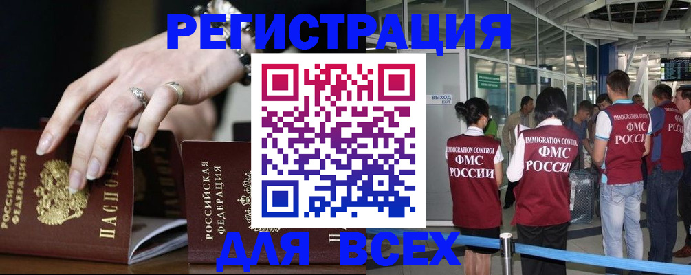 прописка в Гремячинске