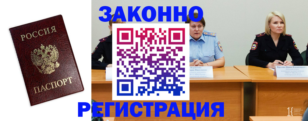 прописка законно в Гремячинске