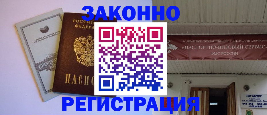 прописка штамп в Гремячинске